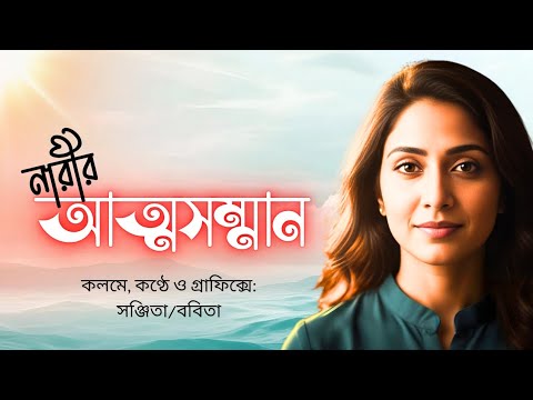 Self-Respect of Woman