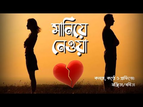 Bengali Emotional Kobita